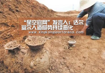 “星空官网”发言人:达尔富尔人道局势持续恶化(图1) 星空直播