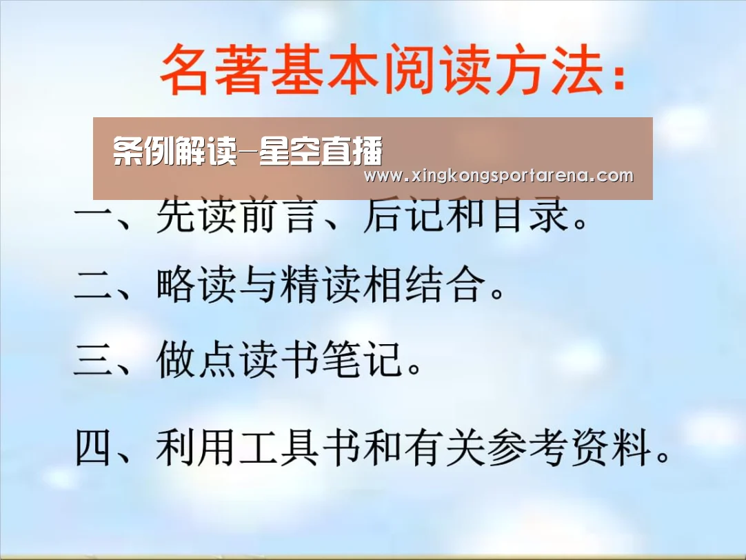 条例解读-星空直播(图1) 星空电竞